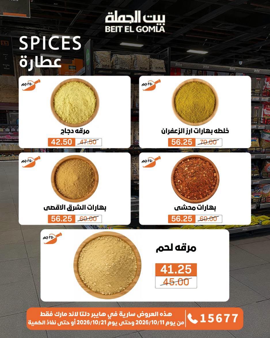 عروض بيت الجملة صفحة 56
