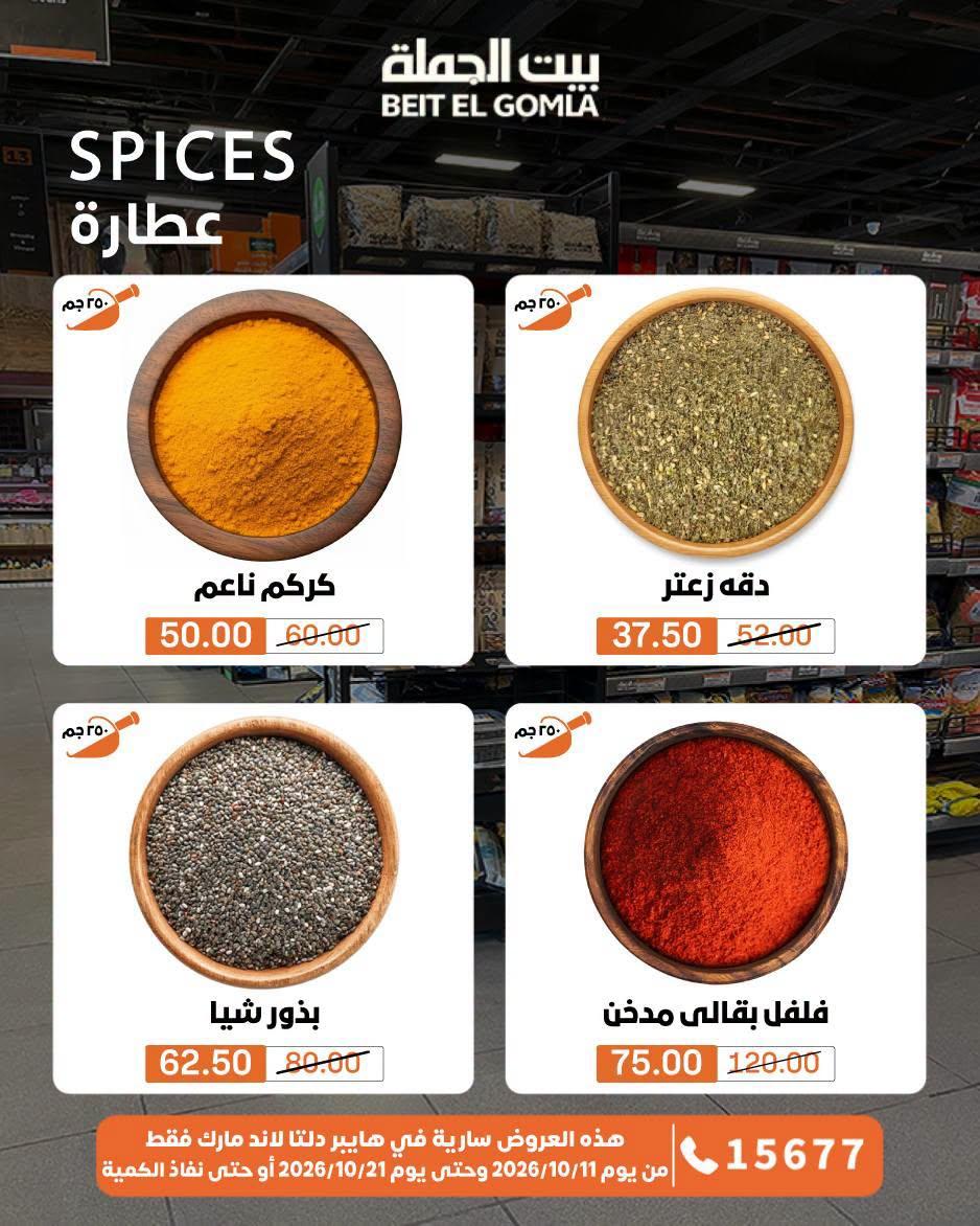 عروض بيت الجملة صفحة 57
