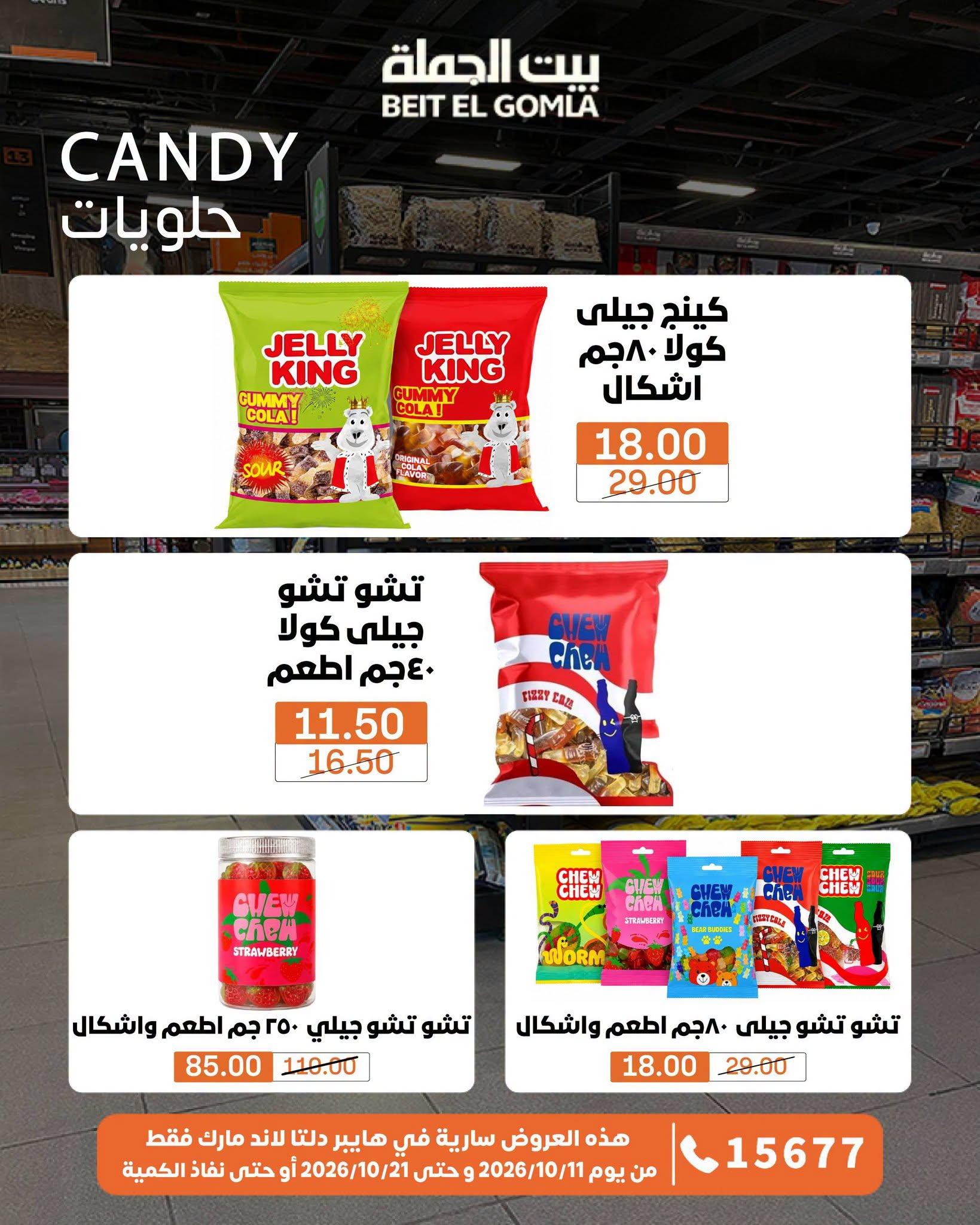 عروض بيت الجملة صفحة 6
