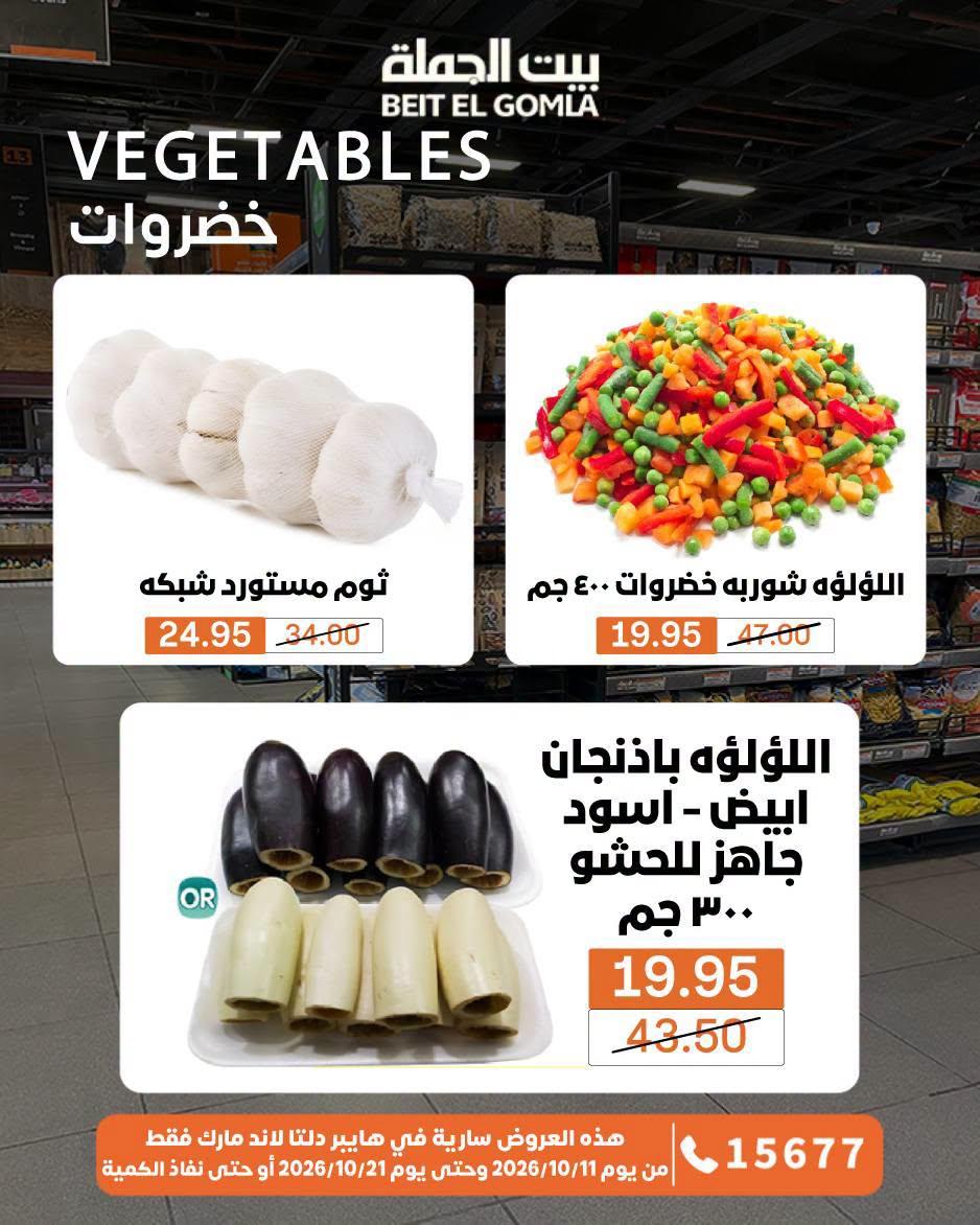 عروض بيت الجملة صفحة 60