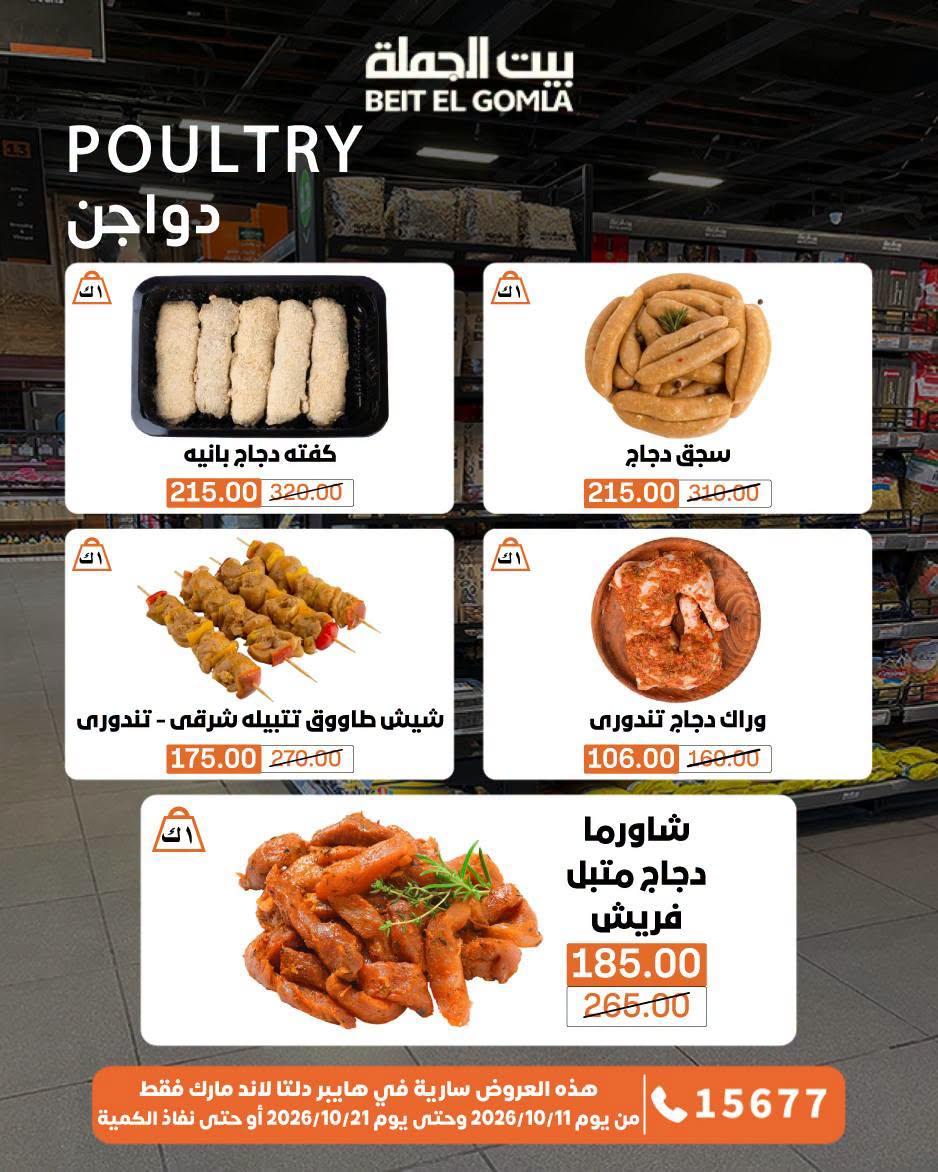 عروض بيت الجملة صفحة 61