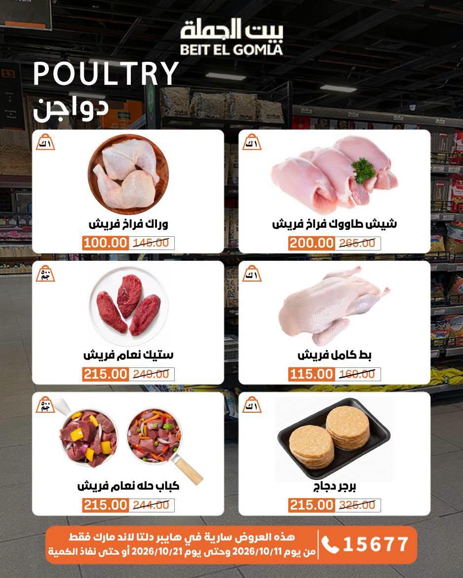 عروض بيت الجملة صفحة 62