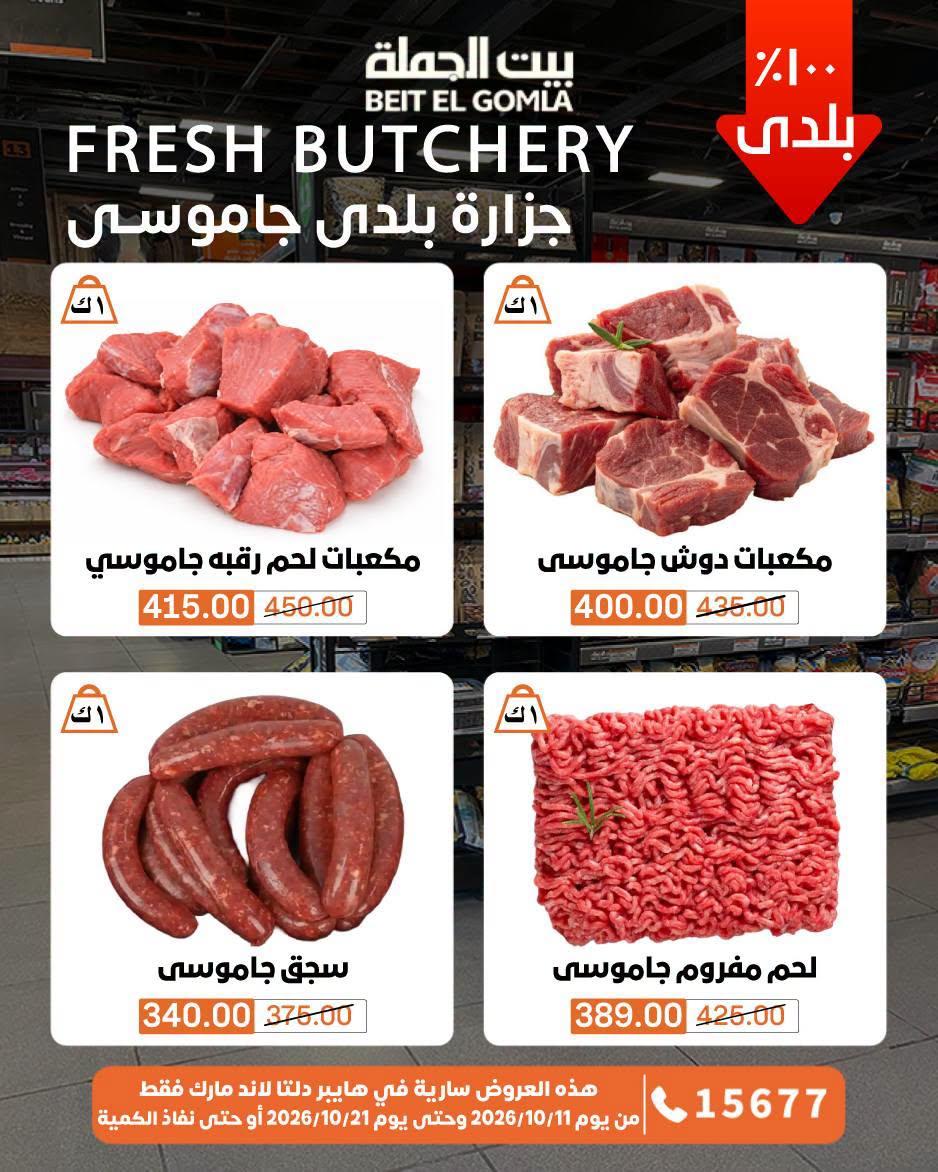 عروض بيت الجملة صفحة 64