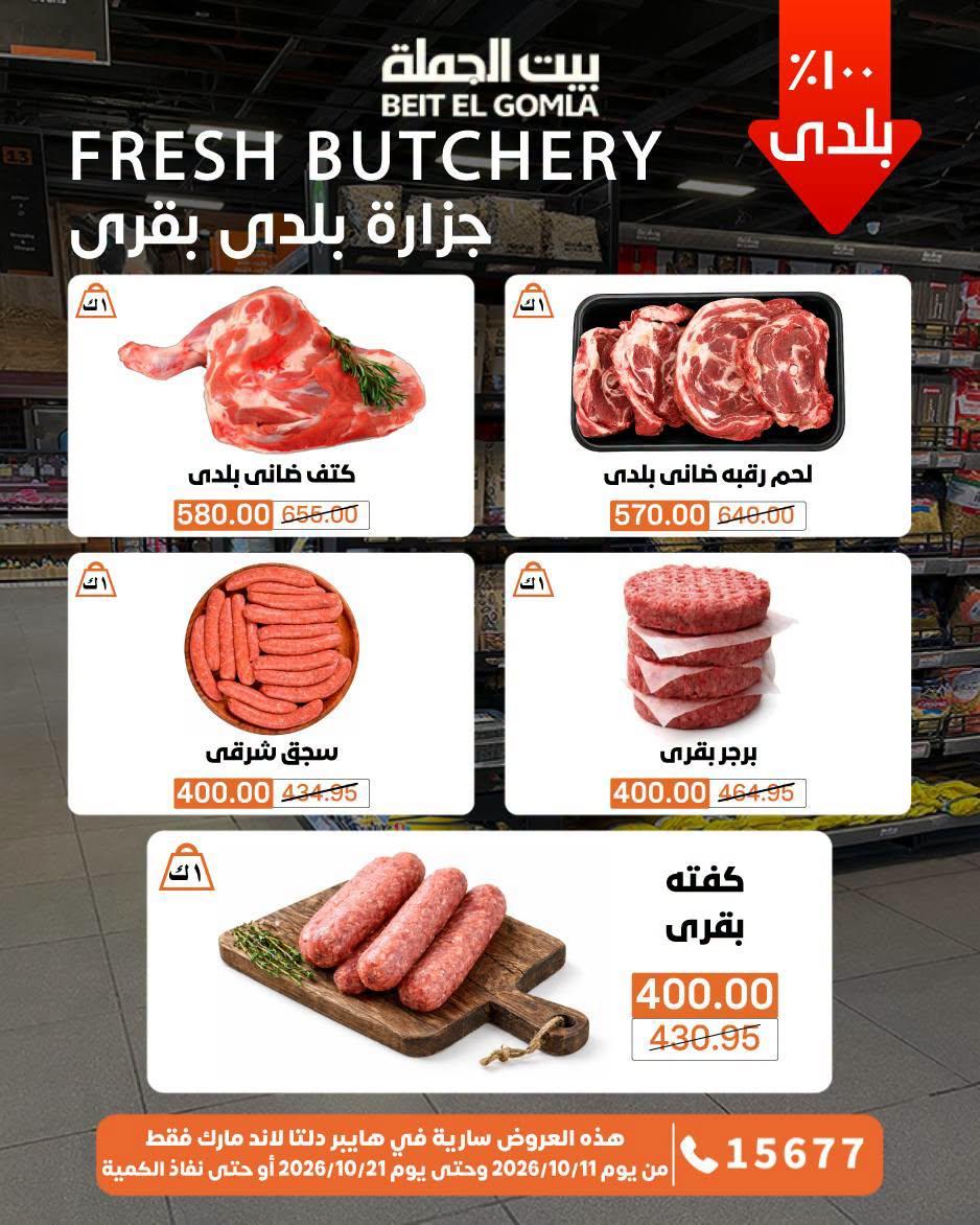 عروض بيت الجملة صفحة 66