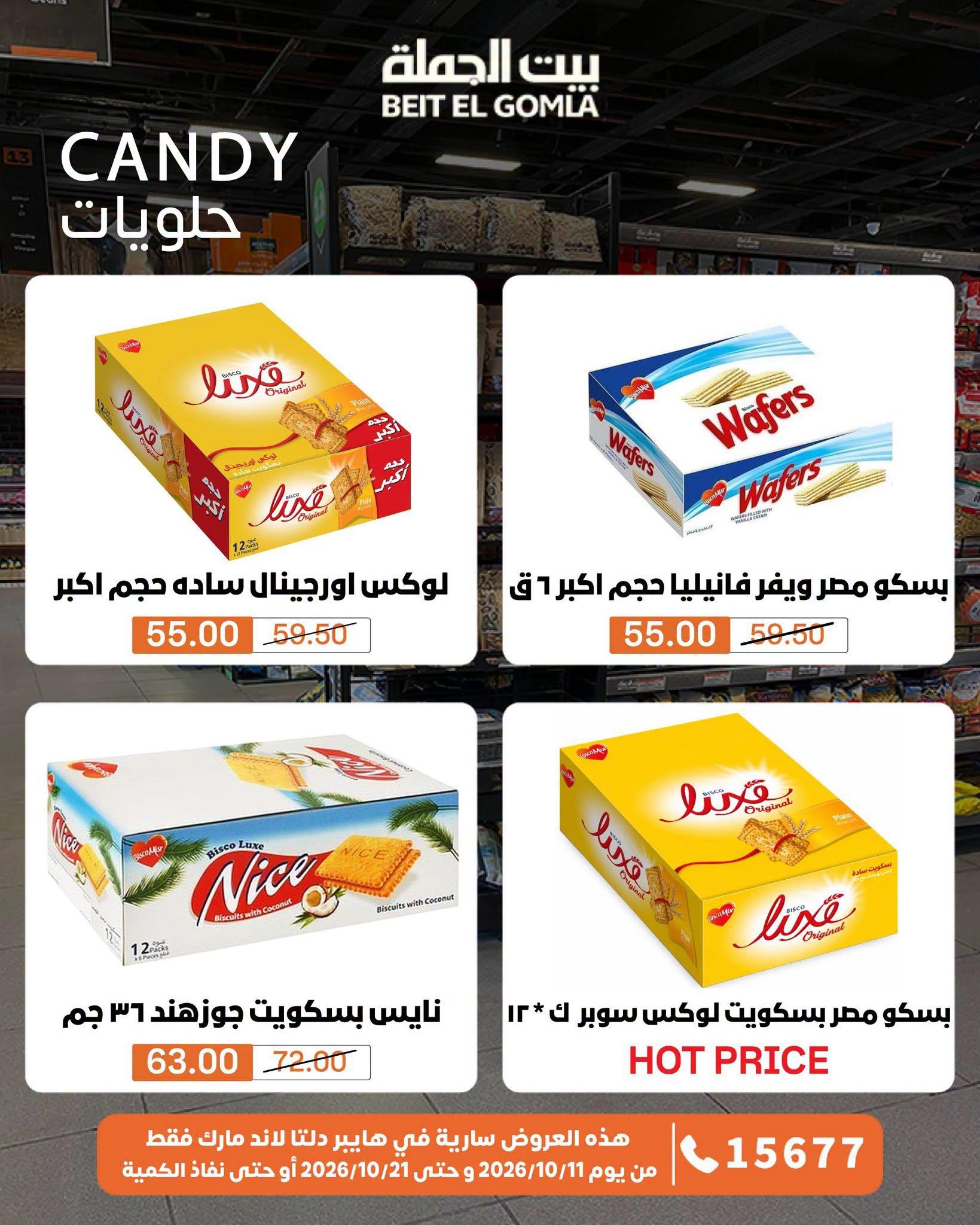 عروض بيت الجملة صفحة 7