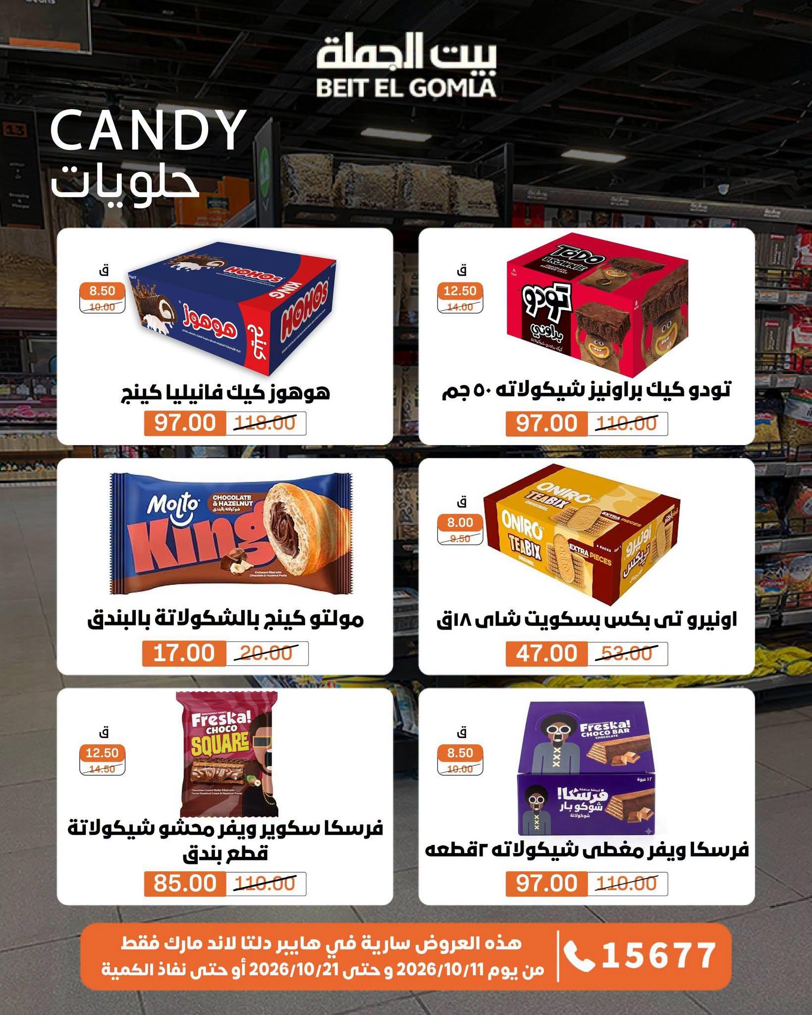 عروض بيت الجملة صفحة 8