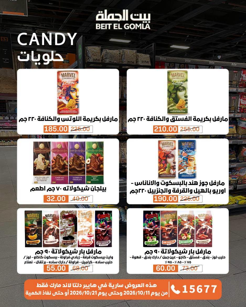 عروض بيت الجملة صفحة 9