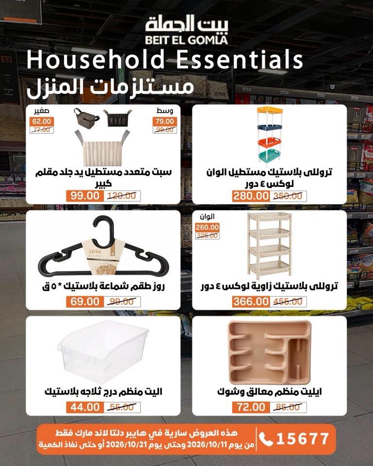 عروض بيت الجملة صفحة 10