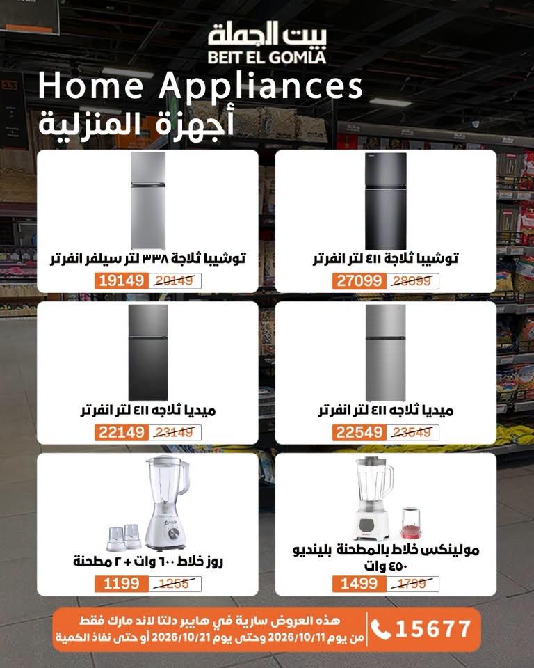 عروض بيت الجملة صفحة 14