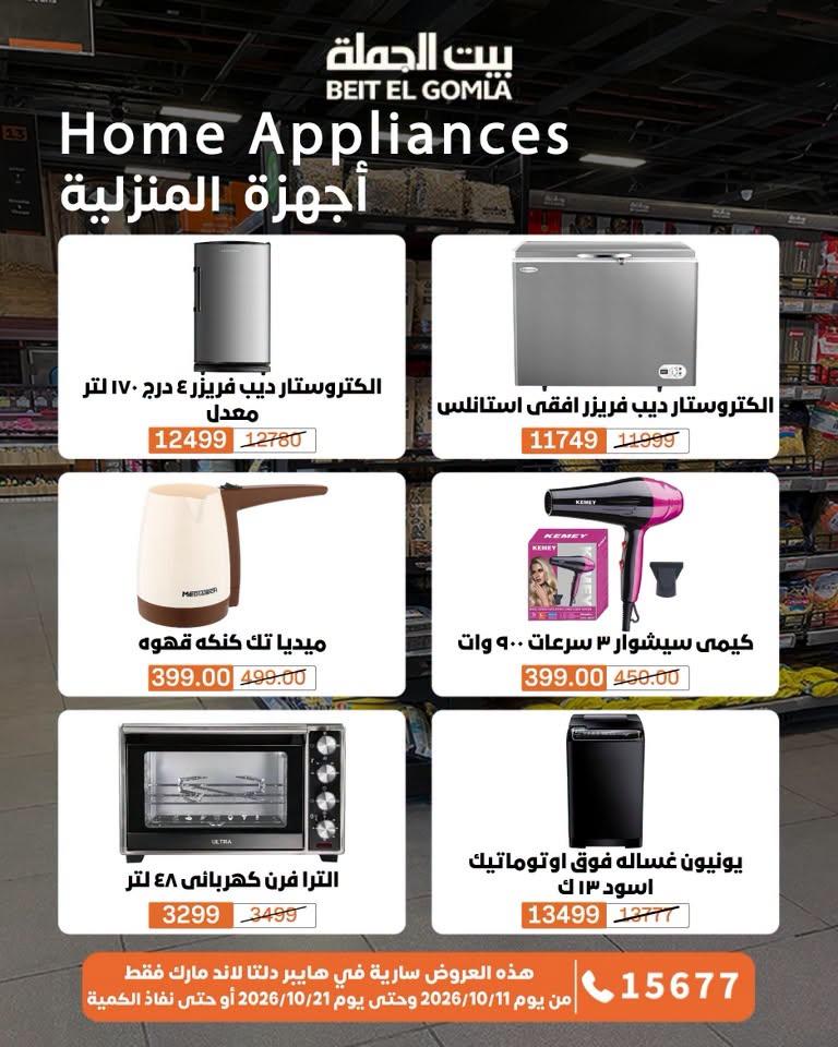 عروض بيت الجملة صفحة 15