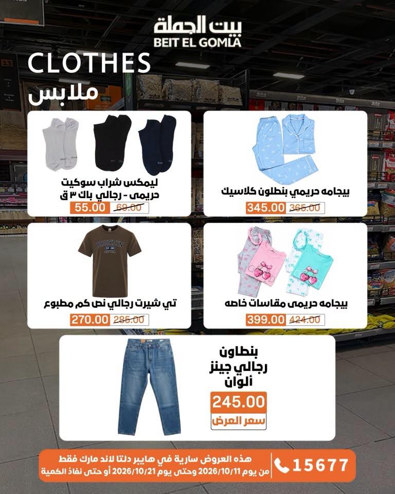 عروض بيت الجملة صفحة 2
