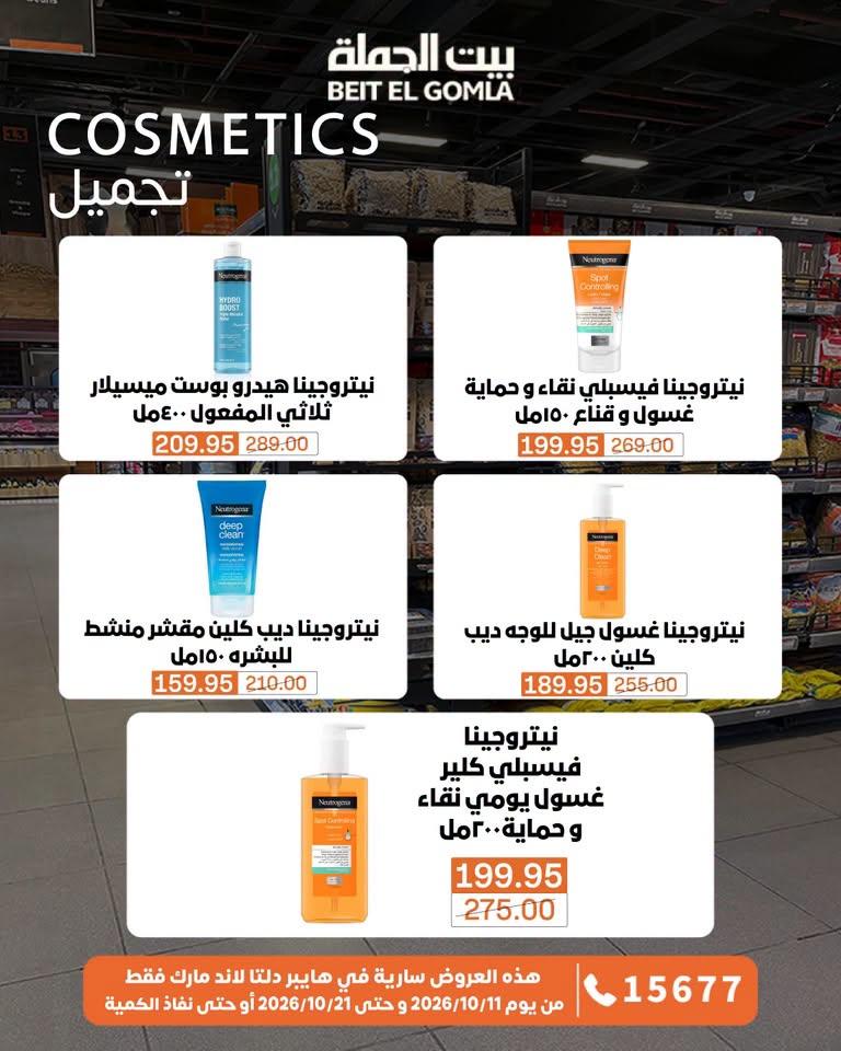 عروض بيت الجملة صفحة 27