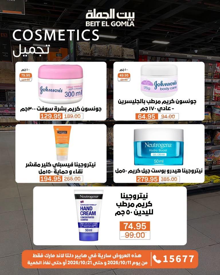 عروض بيت الجملة صفحة 28