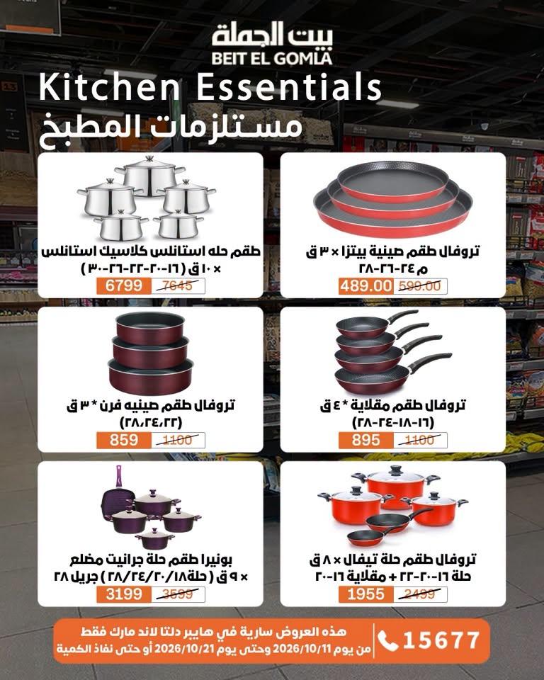 عروض بيت الجملة صفحة 3