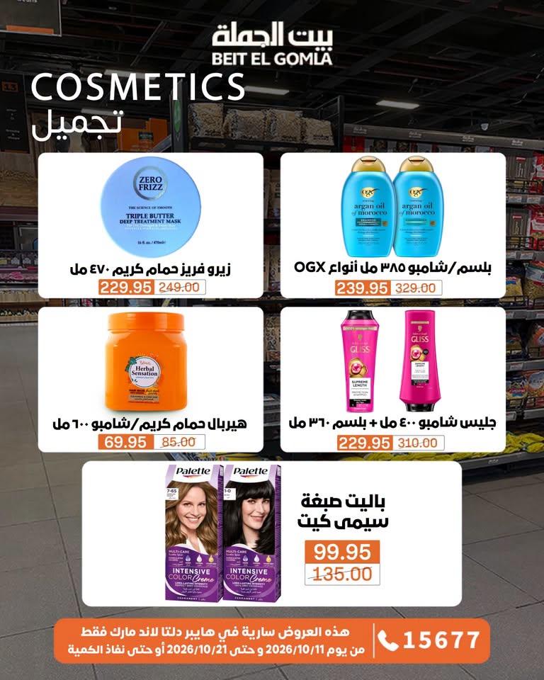 عروض بيت الجملة صفحة 30