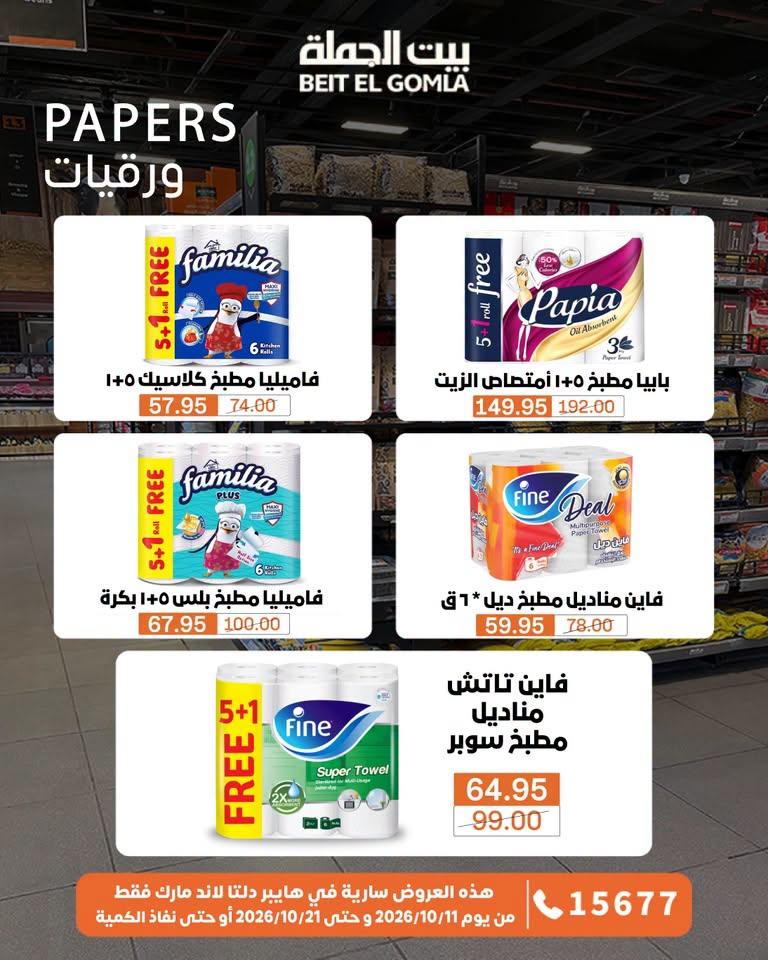 عروض بيت الجملة صفحة 33