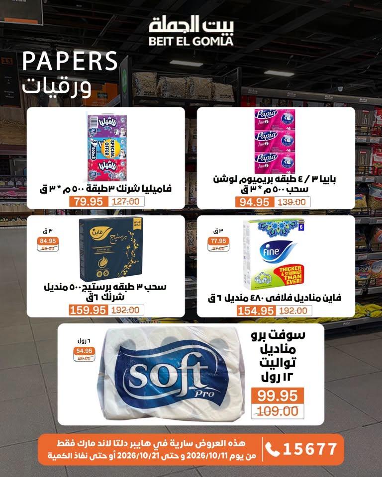 عروض بيت الجملة صفحة 34