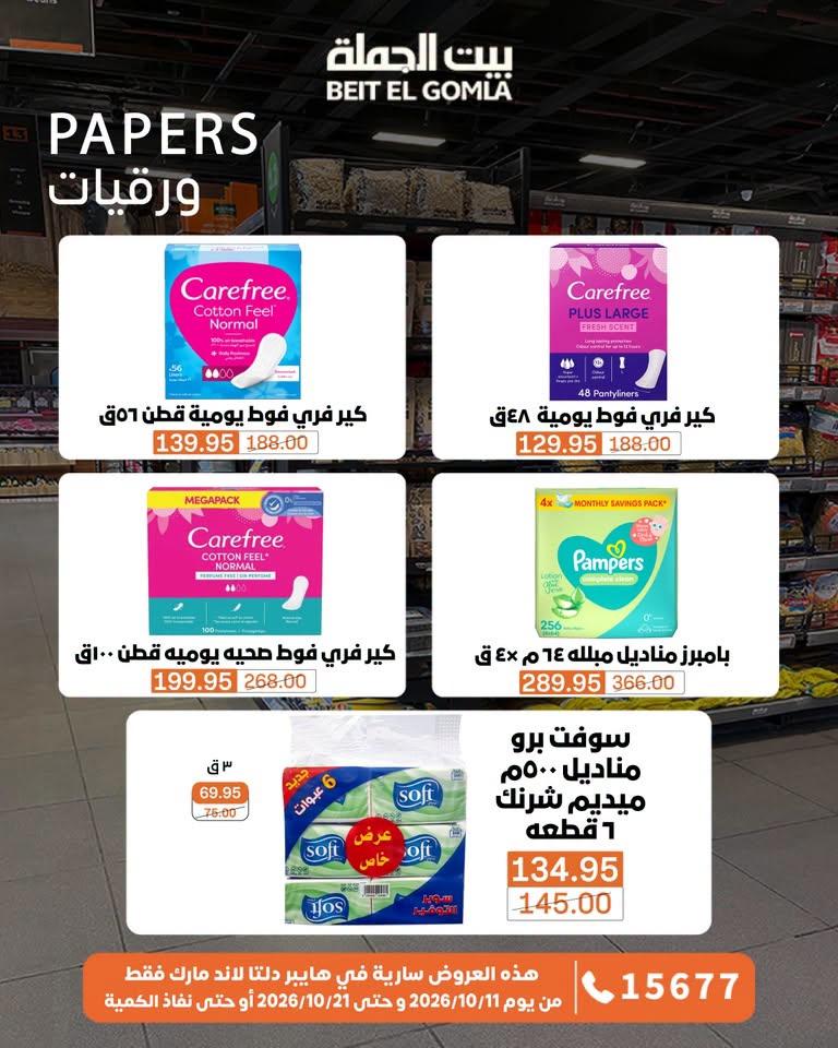 عروض بيت الجملة صفحة 35