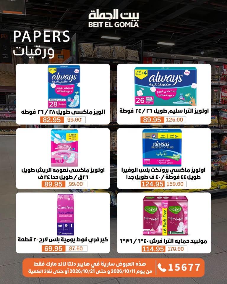 عروض بيت الجملة صفحة 37