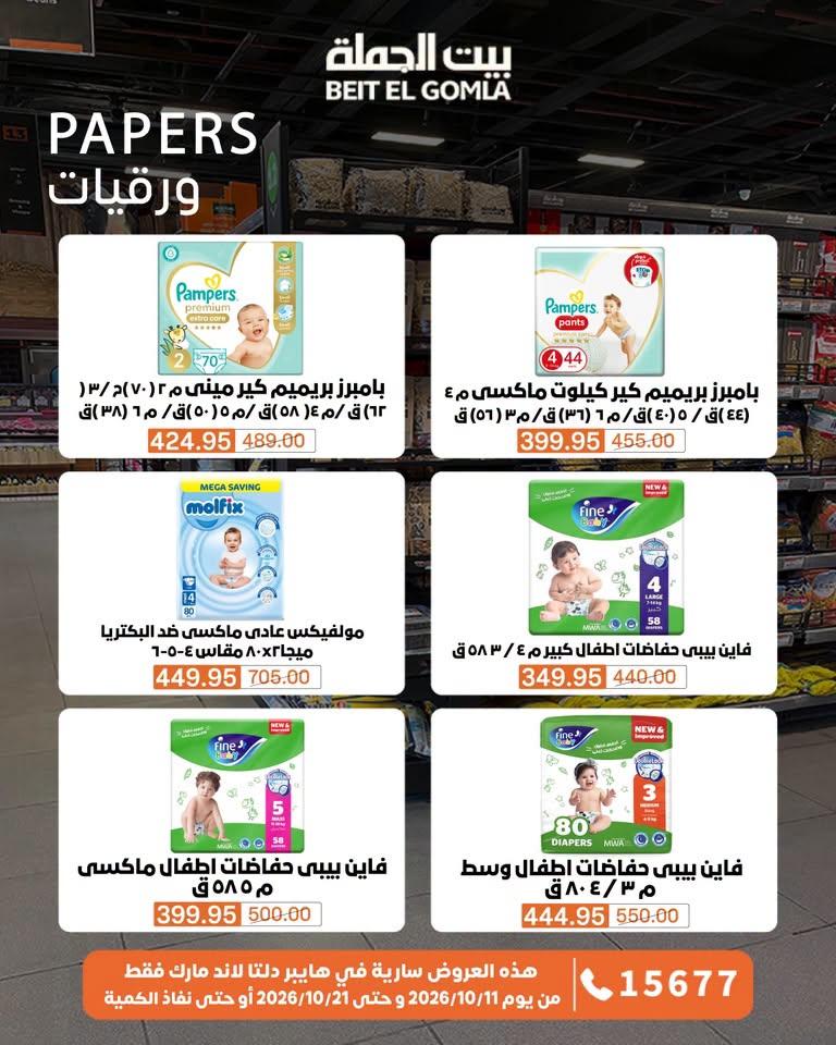 عروض بيت الجملة صفحة 38