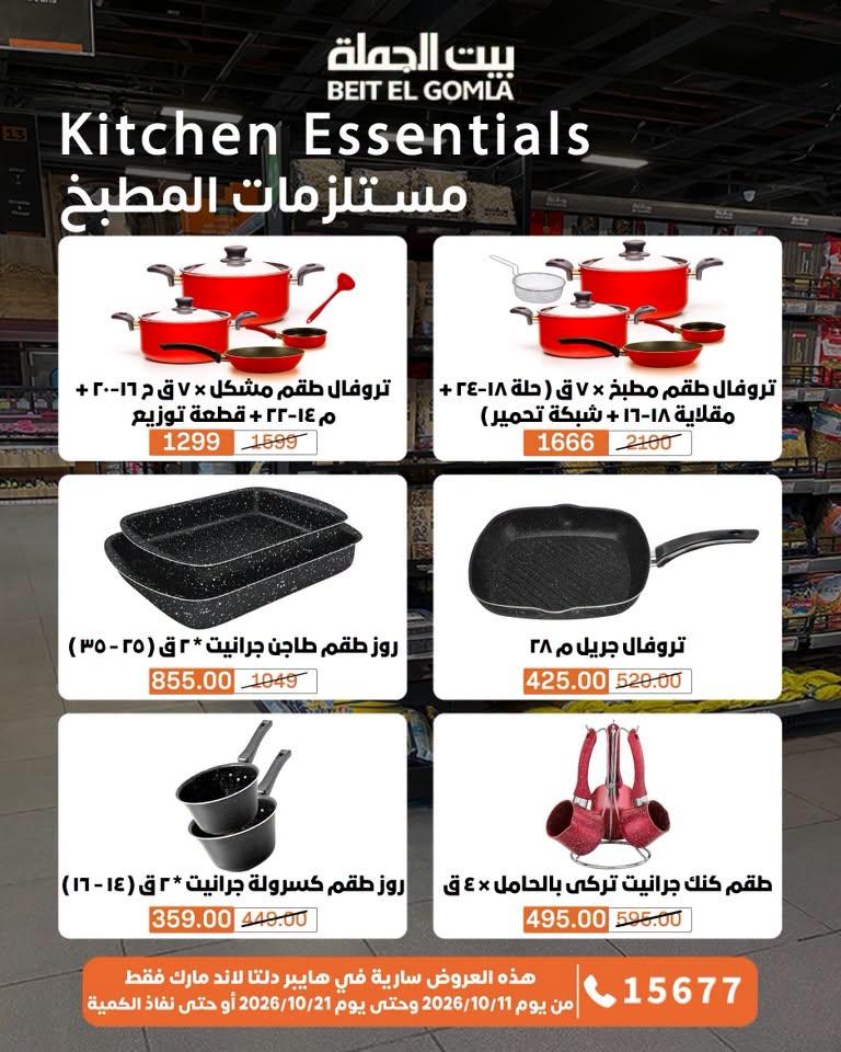 عروض بيت الجملة صفحة 4