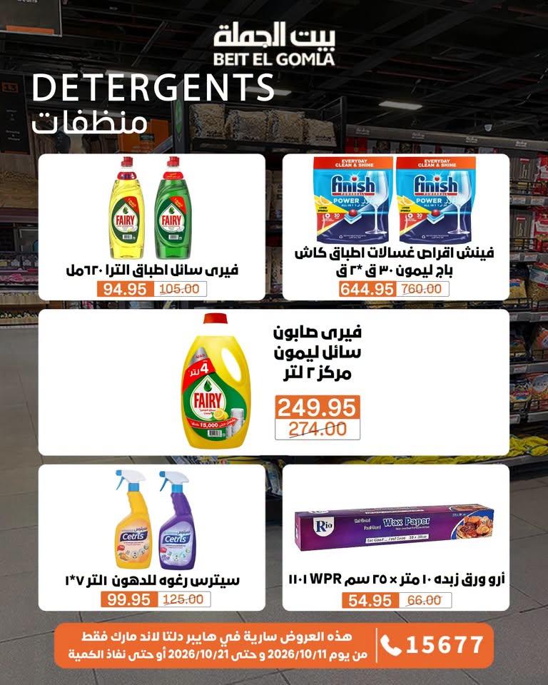 عروض بيت الجملة صفحة 43