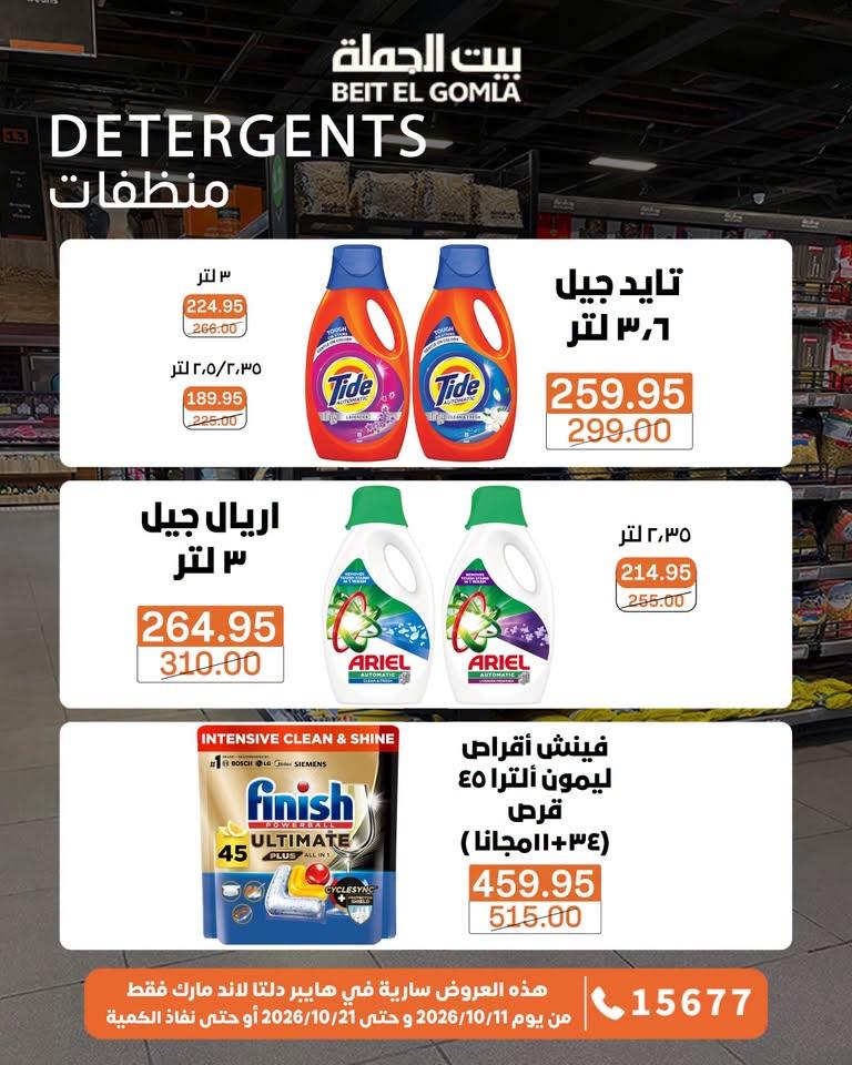 عروض بيت الجملة صفحة 44