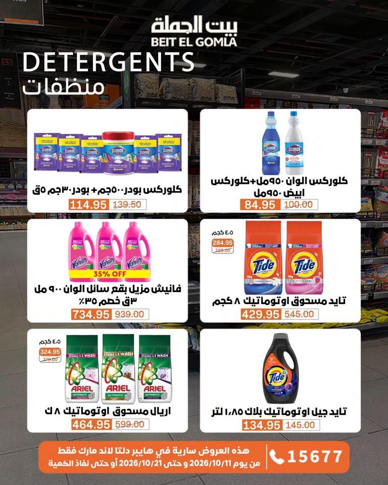 عروض بيت الجملة صفحة 45