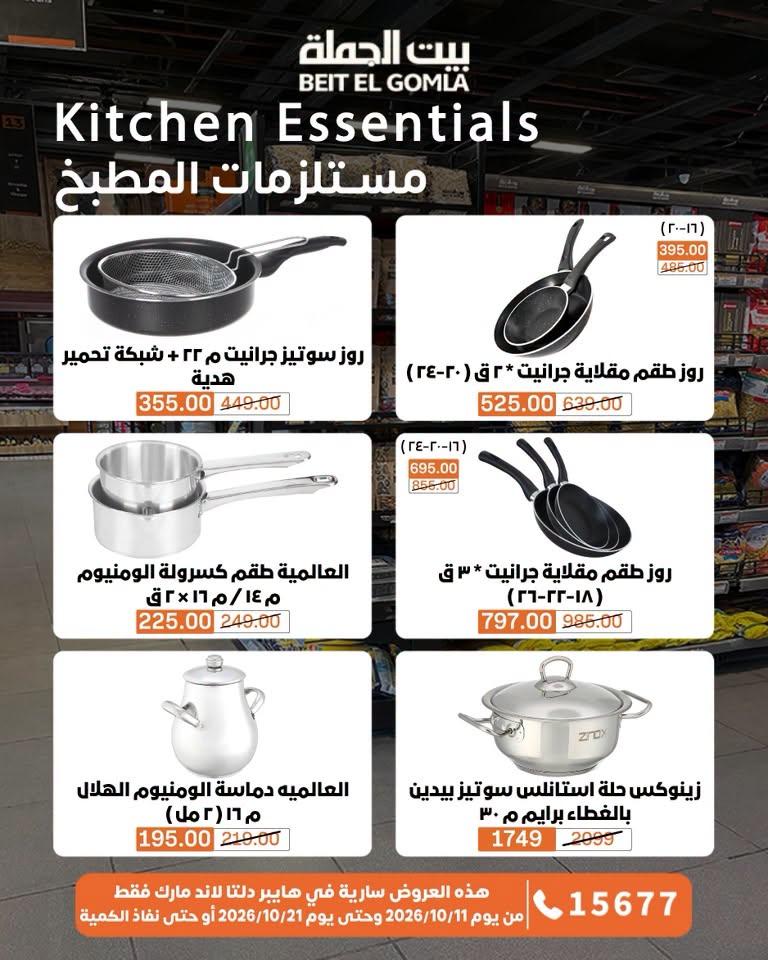 عروض بيت الجملة صفحة 5
