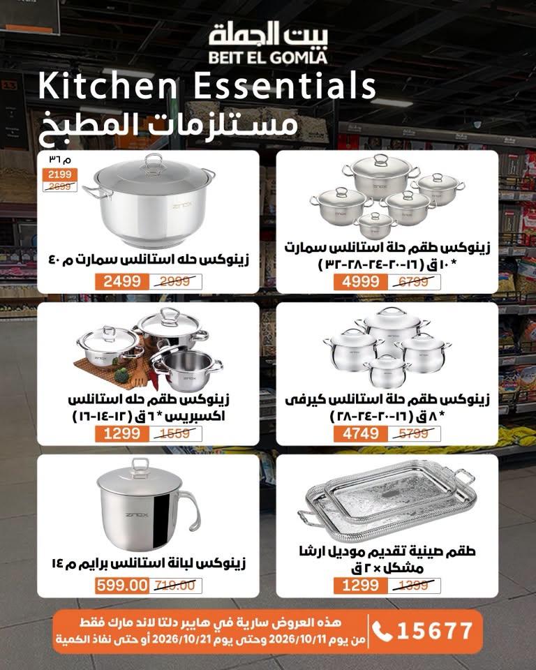 عروض بيت الجملة صفحة 6