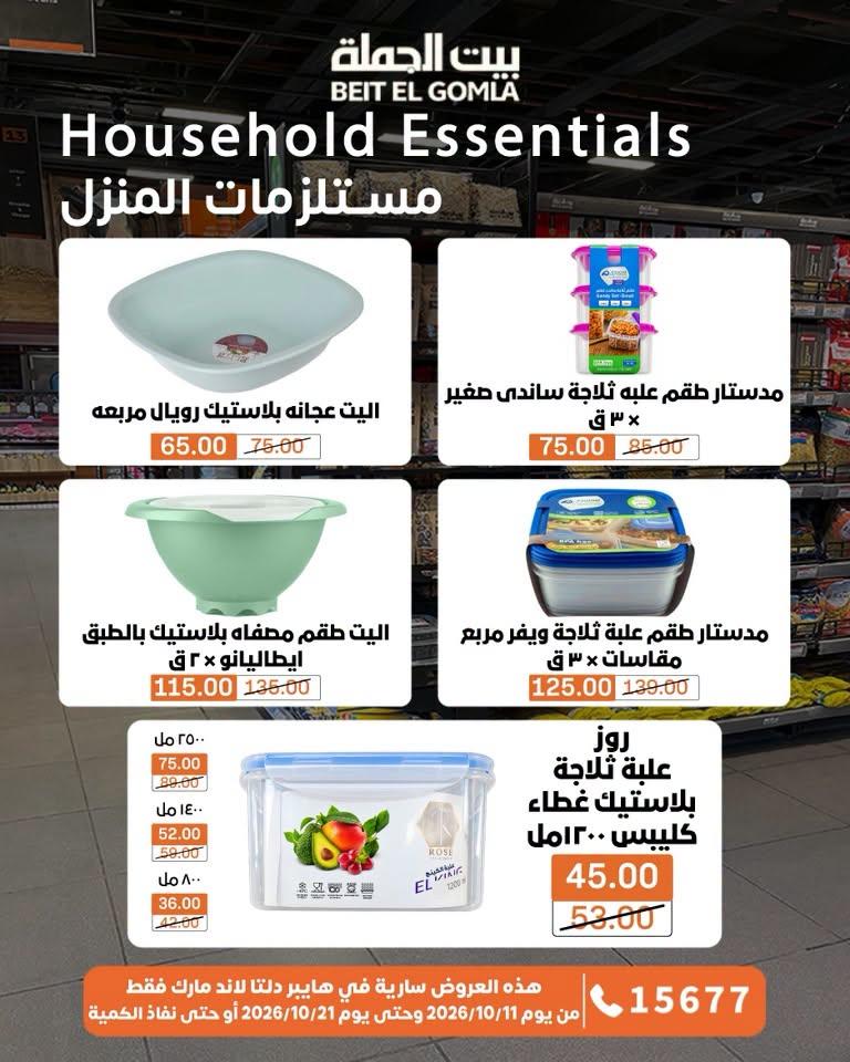 عروض بيت الجملة صفحة 7