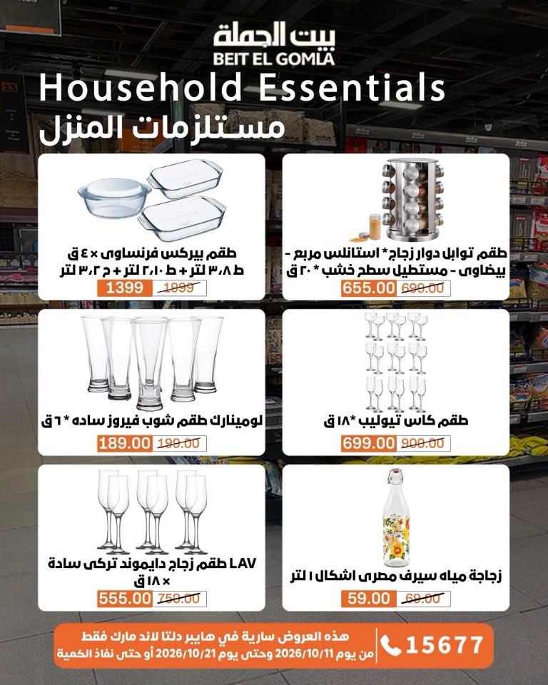 عروض بيت الجملة صفحة 8