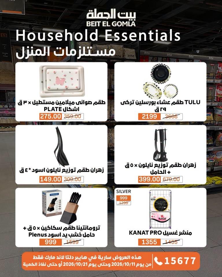 عروض بيت الجملة صفحة 9