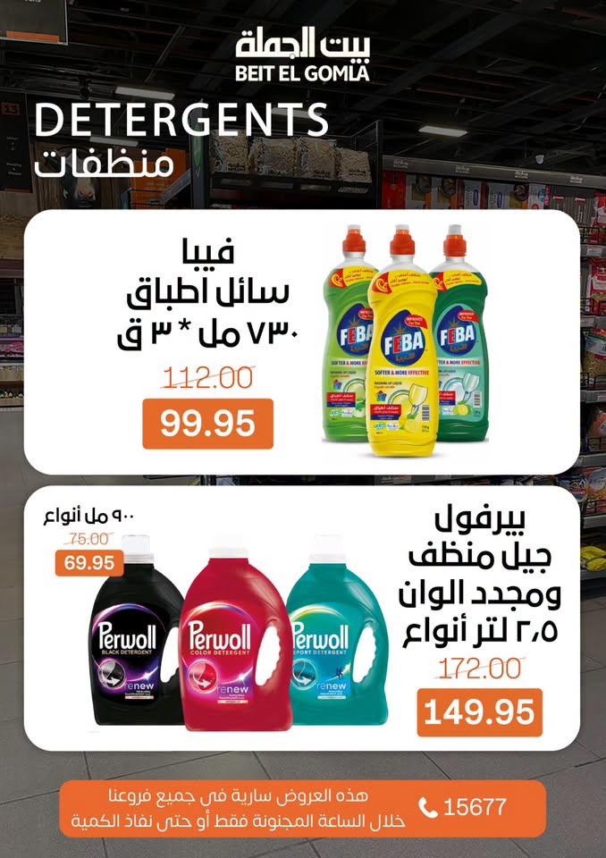 عروض بيت الجملة صفحة 10
