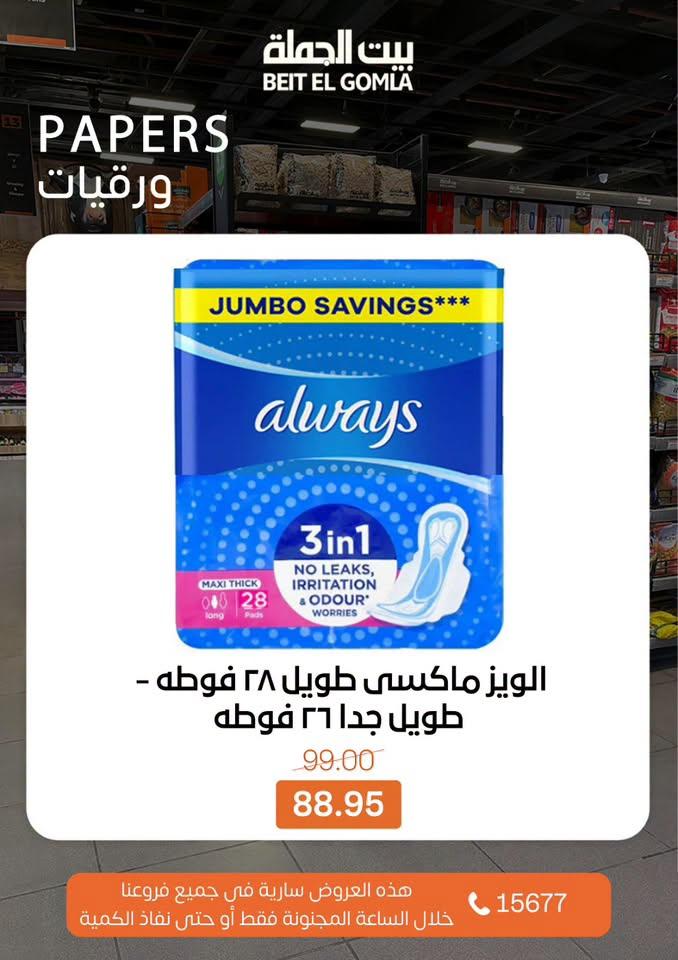 عروض بيت الجملة صفحة 11