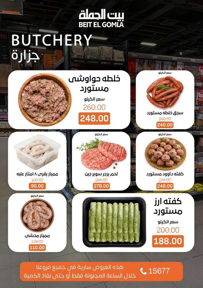 عروض بيت الجملة صفحة 3