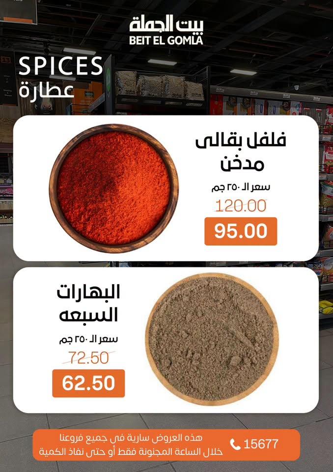 عروض بيت الجملة صفحة 4