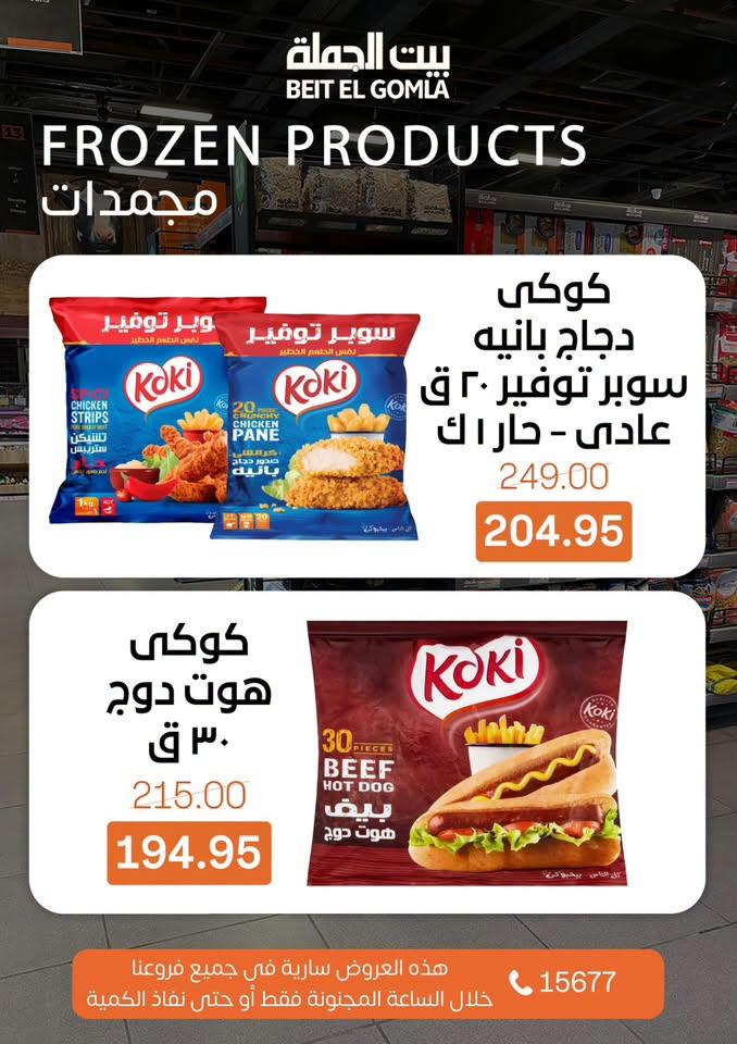 عروض بيت الجملة صفحة 5