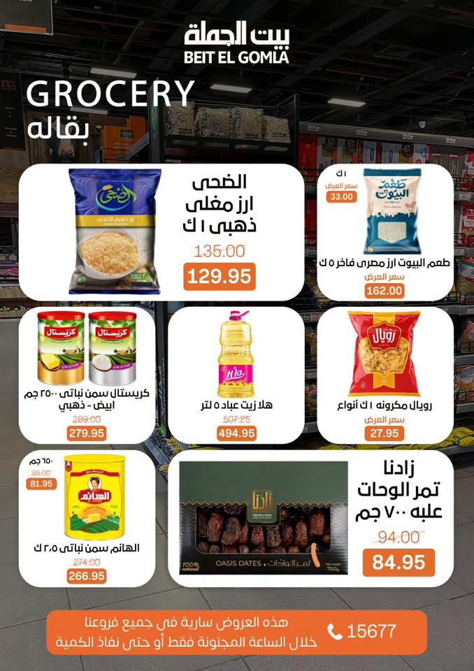 عروض بيت الجملة صفحة 6