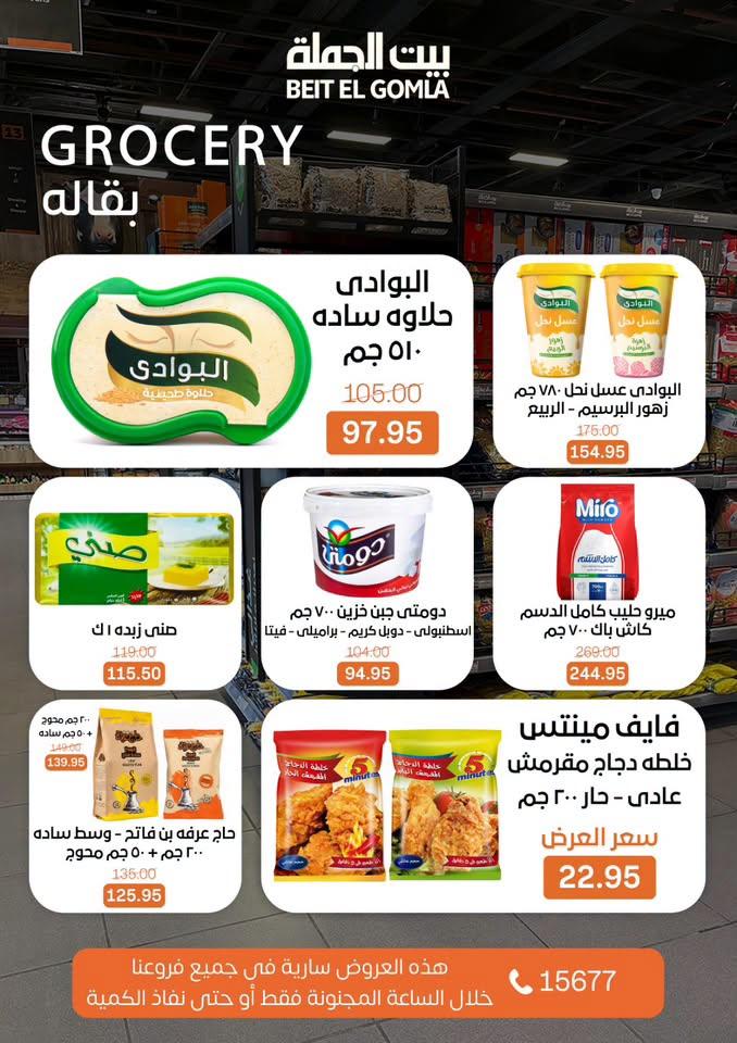 عروض بيت الجملة صفحة 7