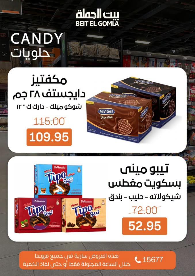عروض بيت الجملة صفحة 8