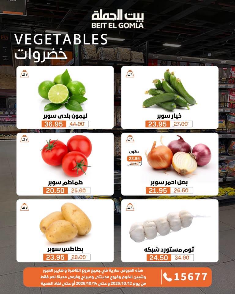 عروض بيت الجملة صفحة 2