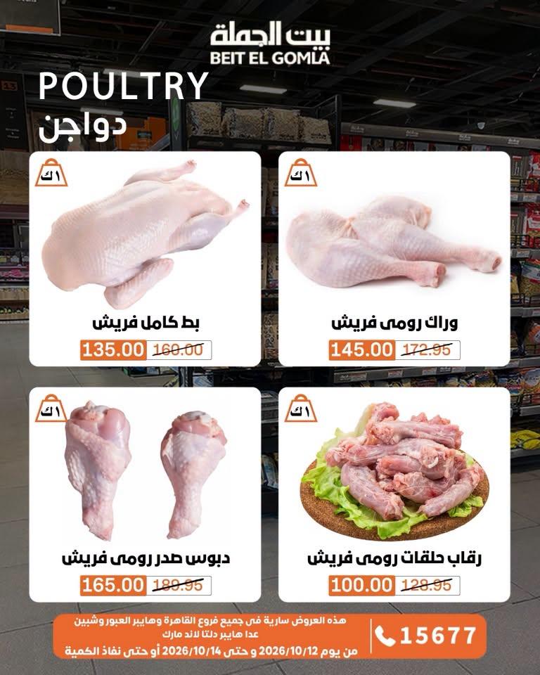 عروض بيت الجملة صفحة 4