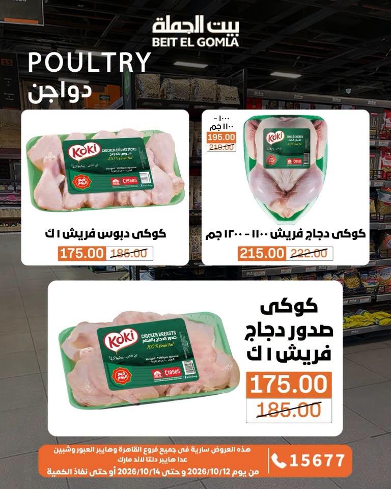 عروض بيت الجملة صفحة 5