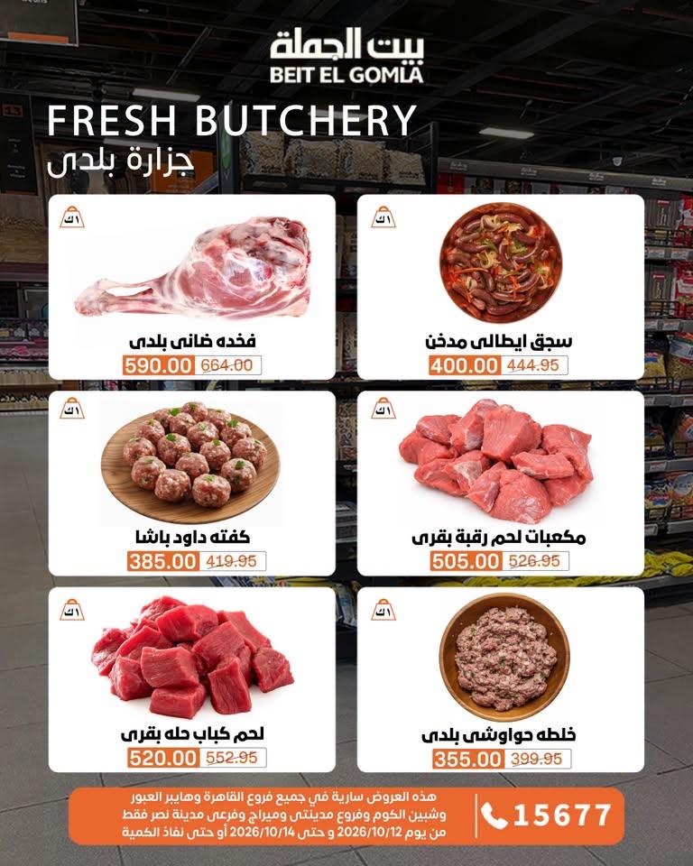 عروض بيت الجملة صفحة 6