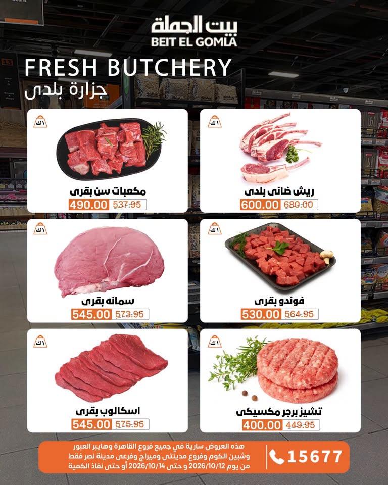 عروض بيت الجملة صفحة 7