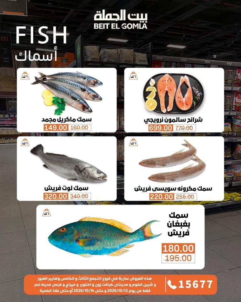 عروض بيت الجملة صفحة 8
