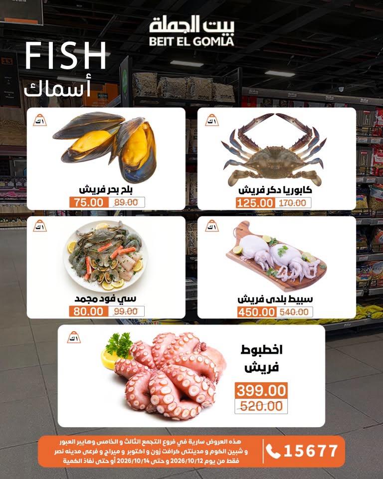 عروض بيت الجملة صفحة 9