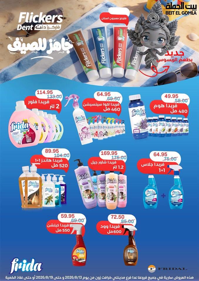 عروض بيت الجملة صفحة 10