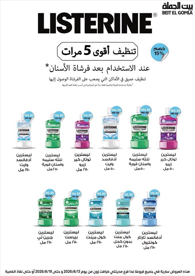 عروض بيت الجملة صفحة 11